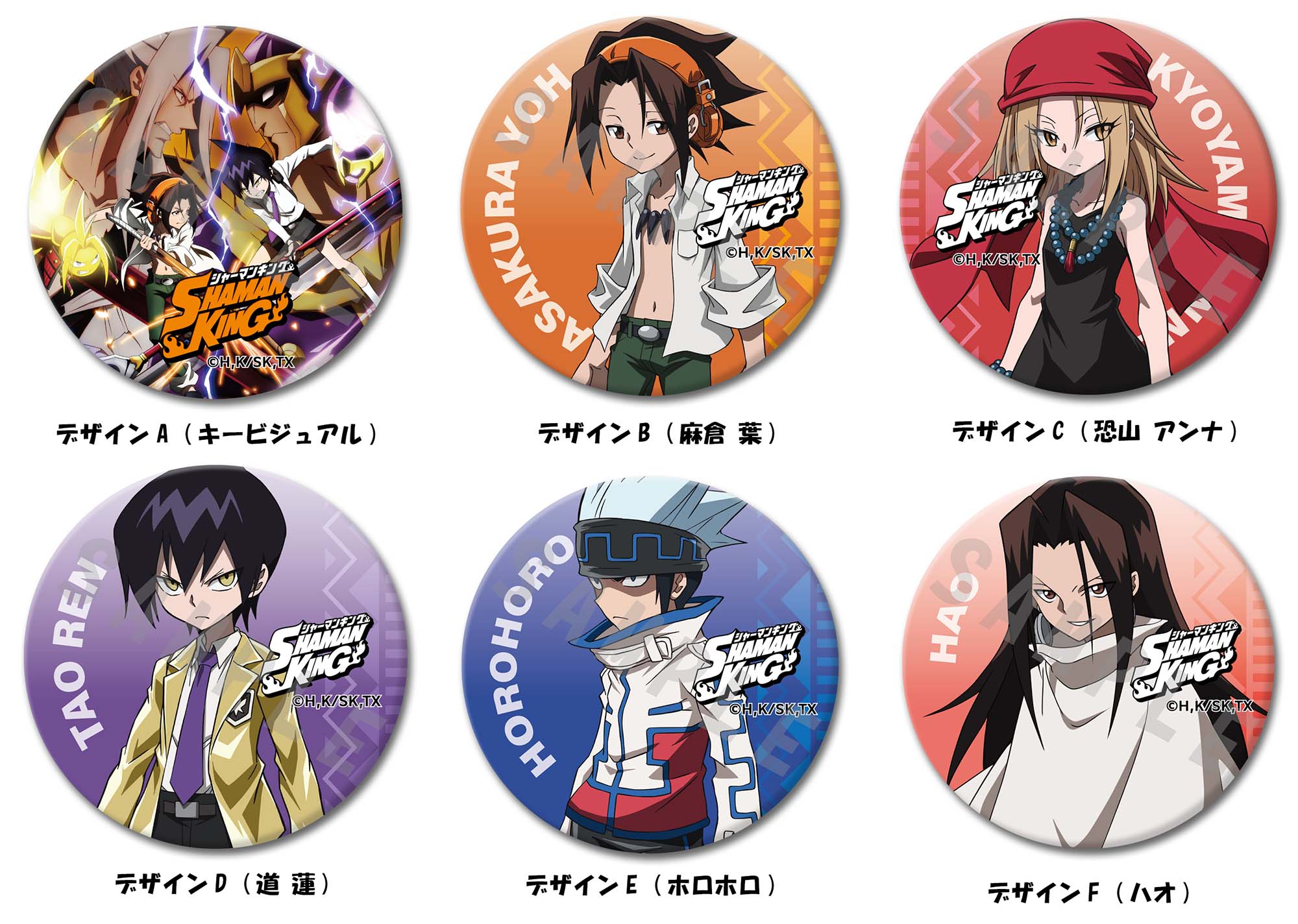 TVアニメ『SHAMAN KING』のグッズがシンクイノベーション株式会社より発売されます！のサブ画像2