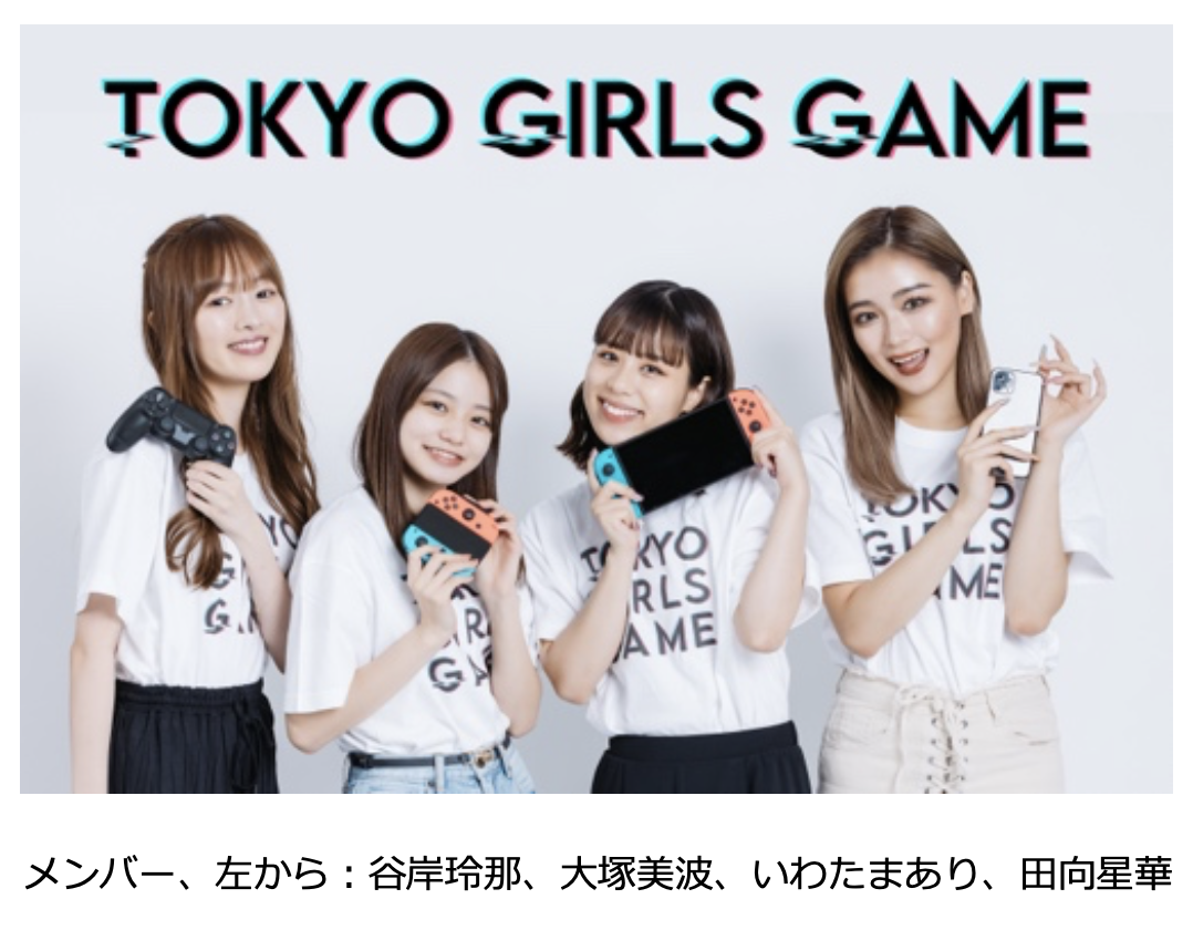 東京ガールズコレクション公式ゲームプロジェクト「TOKYO GIRLS GAME」始動！2021年09月10日（金）に初回ライブ配信が決定！女優 本田翼からの応援メッセージも到着！のサブ画像2