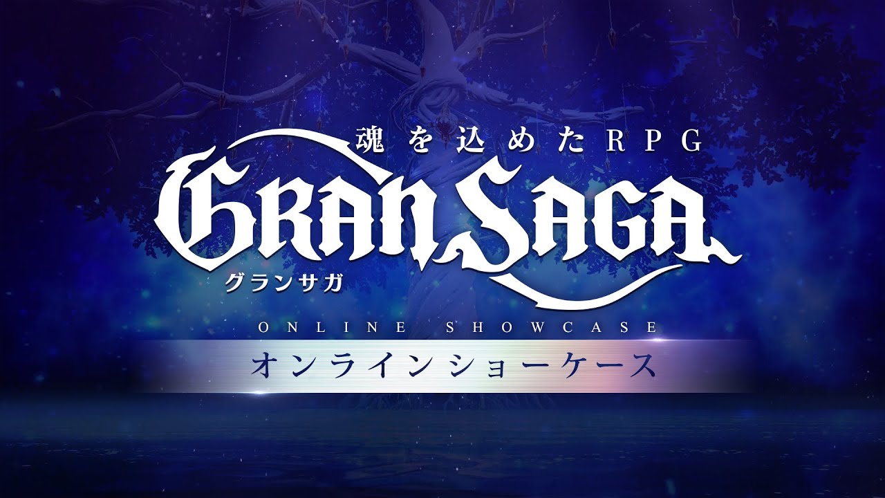 魂を込めたRPG『 グランサガ (Gran Saga) 』8月19日(木)に開催されたオンラインショーケース撮影の裏側に迫る、ショーケースメイキング映像を公開！のサブ画像1