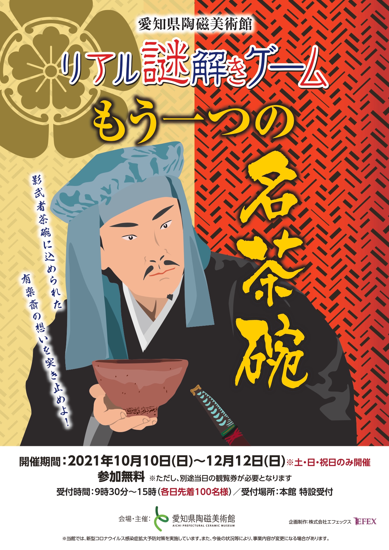 「愛知県陶磁美術館」で謎解きゲームを初開催！（2021年10月10日～12月10日）のサブ画像1