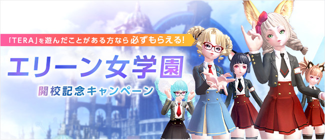 PC向けファンタジーMMORPG『TERA』　イベントサーバー「エリーン女学園」に夏到来！フレッシュな解放感あふれる海辺の学園行事もスタート！のサブ画像5