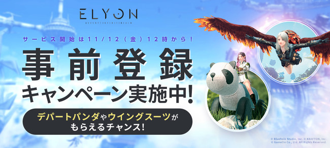 新作MMORPG『ELYON（エリオン）』　正式サービス開始は11月12日（金）！事前登録受付も開始！のサブ画像2