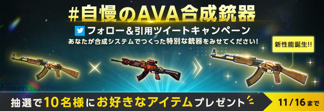 オンラインFPS『AVA』　銃器を合成して高性能な銃器を作ろう！「合成システム」実装。お客様同士で自由に取引「ブラックマーケット」も同時実装！のサブ画像7