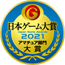 日本ゲーム大賞2021「アマチュア部門」 大賞「ウニィ研究所」（制作者： ※スタッフが美味しくいただきました / 学校名： HAL大阪）のサブ画像1