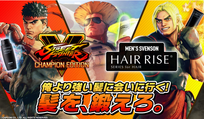 「ストリートファイター」と本格スカルプケアブランドのHAIR RISE®がコラボ！のサブ画像1