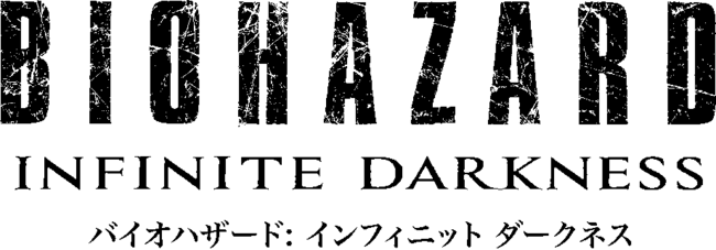 Netflixオリジナルアニメシリーズ『バイオハザード：インフィニット ダークネス』に新たなグッズが登場！　のサブ画像1