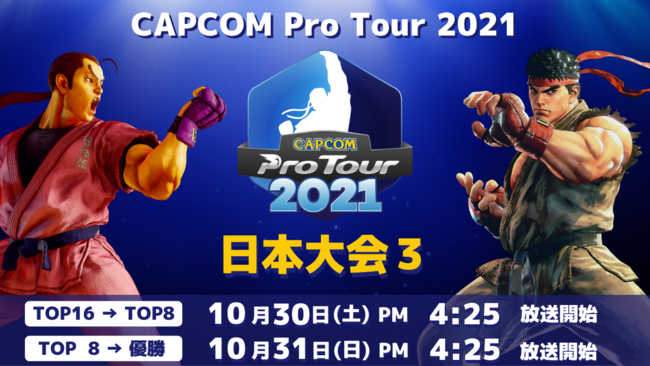 「CAPCOM Pro Tour 2021」日本大会3は10月30日（土）PM4:25より！　プレゼントキャンペーンも開催！　北欧＆バルト海大会結果発表のサブ画像1