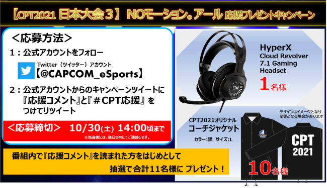 「CAPCOM Pro Tour 2021」日本大会3は10月30日（土）PM4:25より！　プレゼントキャンペーンも開催！　北欧＆バルト海大会結果発表のサブ画像4