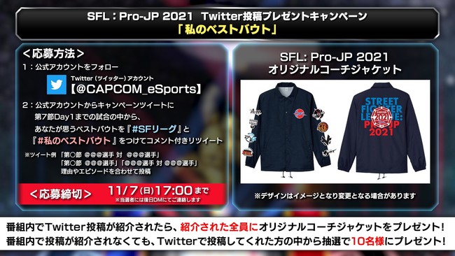 コレを見れば追いつける！　選手生出演の「ストリートファイターリーグ: Pro-JP 2021」前半戦振り返り番組が11月7日（日）15時配信！　のサブ画像2