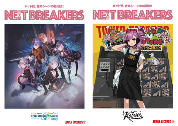 プロセカ&Kotone をタワレコ「NE(X)T BREAKERS」で特集！小冊子を無料配布、コラボポスターほか独自施策が決定のサブ画像1_「NE(X)T BREAKERS」第22弾 小冊子表紙イメージ