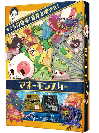 テレビ東京と探究・知育型通信教育「タンキュ―クエスト」が共同開発！遊びながら経済や株式投資を学べる！資産召喚ボードゲーム「マネーモンスター」発売決定のサブ画像1