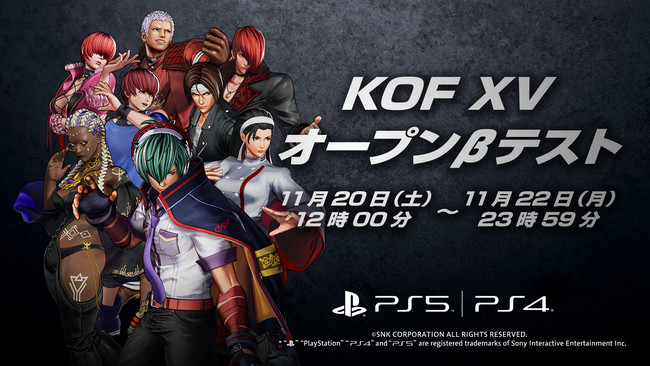 『THE KING OF FIGHTERS XV』オープンβテストの開催決定！新キャラクター「ドロレス」や復活キャラクターなど8体が使用可能！のサブ画像1