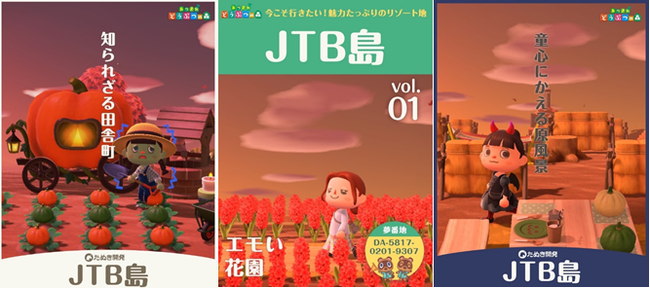 あつまれ　どうぶつの森「JTB島」がハロウィン仕様に大変身！来島者にJTB時刻表マイデザインシャツプレゼントのサブ画像1_※JTB島イメージ：「観光案内メーカー」にて作成画像のためゲーム内での体験とは異なります