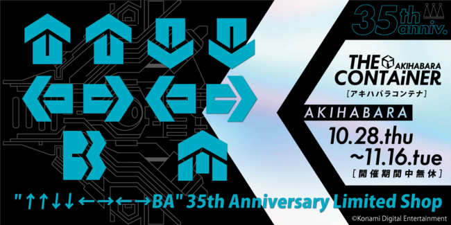 『↑↑↓↓←→←→BA』35周年を記念したポップアップショップがTHE AKIHABARA CONTAiNERに！のサブ画像1