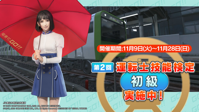 アーケードゲーム『電車でＧＯ！！』10月28日に「山手線」新区間（東京～上野間）延伸！のサブ画像3