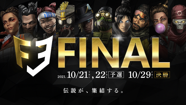 「FACE Apex Legends FINAL」10月21日（木）、10月22日（金）、10月29日（金）開催決定！のサブ画像1