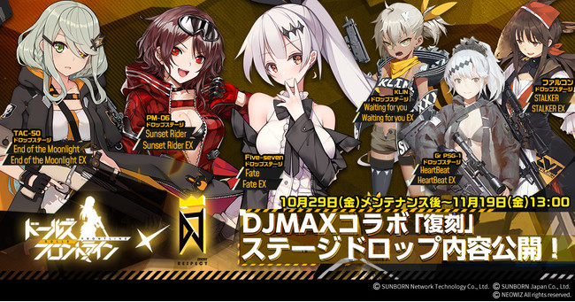 『ドールズフロントライン』「DJMAX RESPECT」とコラボイベントを本日より復刻開催！のサブ画像10