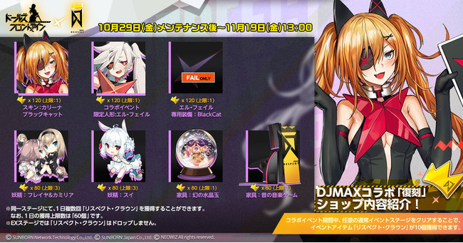 『ドールズフロントライン』「DJMAX RESPECT」とコラボイベントを本日より復刻開催！のサブ画像6