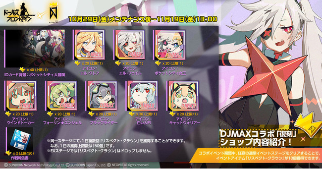 『ドールズフロントライン』「DJMAX RESPECT」とコラボイベントを本日より復刻開催！のサブ画像7