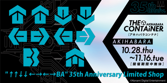 「↑↑↓↓←→←→BA」35周年を記念したポップアップストア秋葉原に本日オープン！のサブ画像1