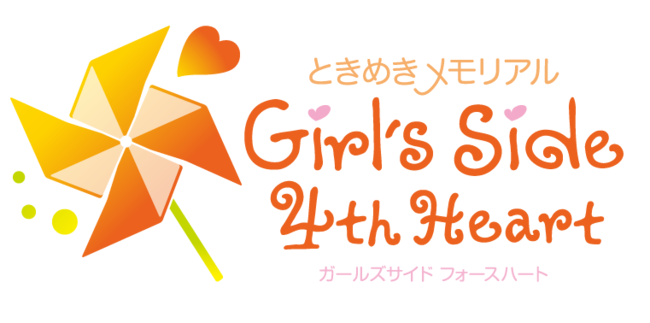 『ときめきメモリアル Girl’s Side 4th Heart』本日発売！梶 裕貴さんをはじめとした豪華キャストメッセージも到着！のサブ画像1