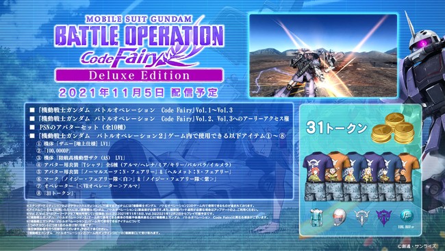 PlayStation®5 / PlayStation®4「機動戦士ガンダム　バトルオペレーション　Code Fairy」11月5日（金）配信決定！のサブ画像9