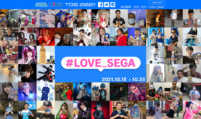 「東京ゲームショウ 2021 オンライン」Twitterで「＃LOVE_SEGA サンキューキャンペーン」を実施！のサブ画像1