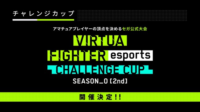 「バーチャファイター × esports プロジェクト」初の大型大会「VIRTUA FIGHTER esports CHALLENGE CUP SEASON_0 FINAL」初代優勝者が決定！のサブ画像12