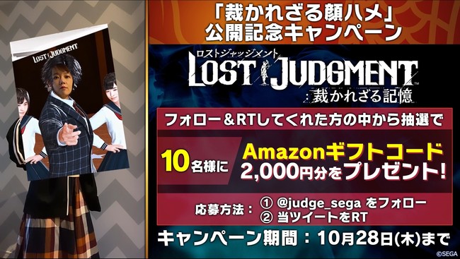 セガ エックスディー、セガの最新作『LOST JUDGMENT：裁かれざる記憶』のFacebook / Instagram 向けプロモーション用AR 機能第2 弾を公開のサブ画像2