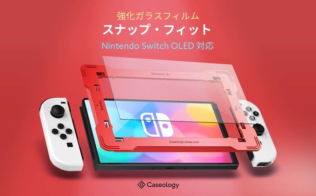 Caseology、Nintendo Switch 有機ELモデル(OLED) 用「ガイド枠付強化ガラスフィルム(2枚)」を発売。のサブ画像1