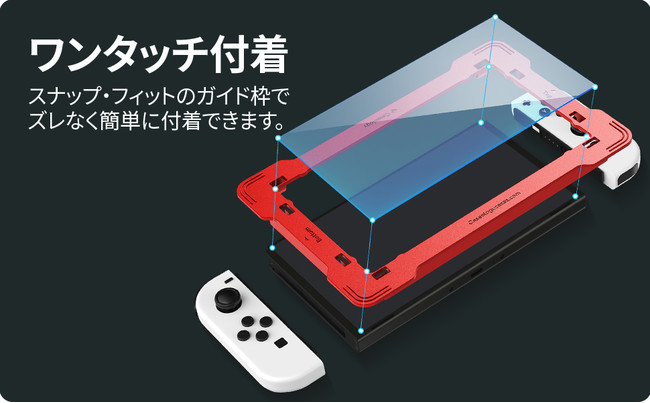 Caseology、Nintendo Switch 有機ELモデル(OLED) 用「ガイド枠付強化ガラスフィルム(2枚)」を発売。のサブ画像2