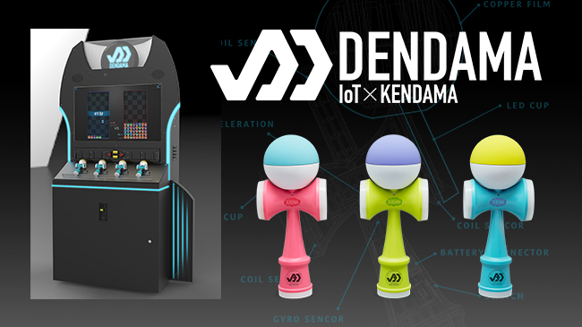 アプリと連携しゲームが楽しめる次世代けん玉「DENDAMA」が海外クラウドファンディング「Indiegogo」にてプロジェクトをスタート！アプリリニューアル記念キャンペーンものサブ画像6