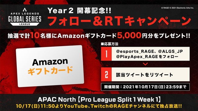 賞金総額500万ドルをかけた「Apex Legends Global Series」が2021年10月17日より遂に開幕！国内予選から世界大会までRAGEで独占配信！のサブ画像3