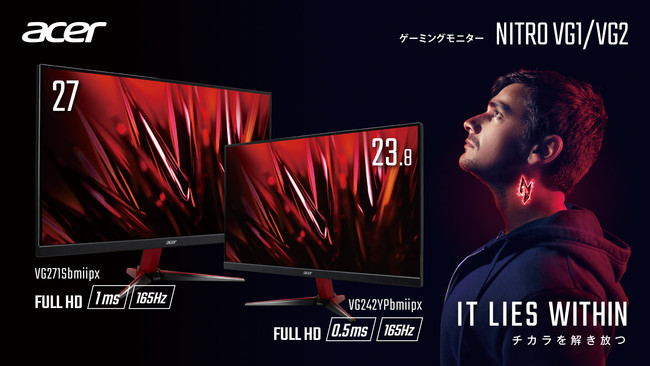 2サイズから選べる、リフレッシュレート165Hzモニター！Nitroブランドより27型および23.8型ゲーミングモニターの新モデル2機種を10月28日に発売のサブ画像1