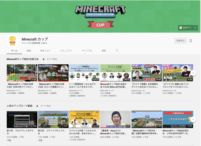 【Minecraftカップ2021全国大会】全国3,087人がエントリー！マイクラをつかった建築コンテストの地区ブロック審査会が11月に開催決定のサブ画像4_作品紹介や関連イベントを配信しています