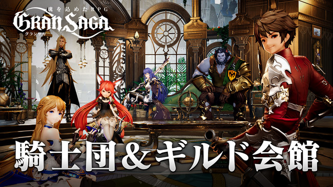 魂を込めたRPG『 グランサガ (Gran Saga) 』俳優の⾦⼦ノブアキさんが公式アンバサダーに就任！TGS2021 ONLINE公式番組への出演が決定！ 合わせて、予告動画を公開！！のサブ画像8