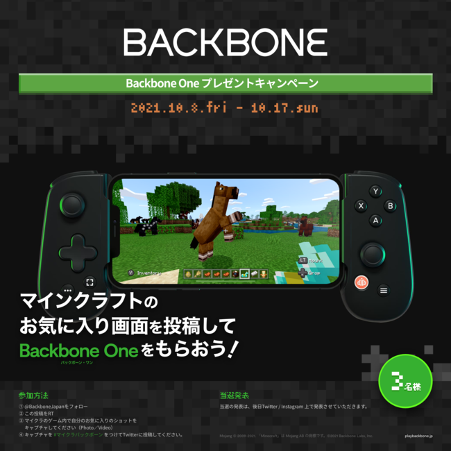 iPhoneで本格的なゲーム体験が可能なコントローラー「Backbone One」がもらえる！？ SNS向けプレゼントキャンペーンを実施！のサブ画像2