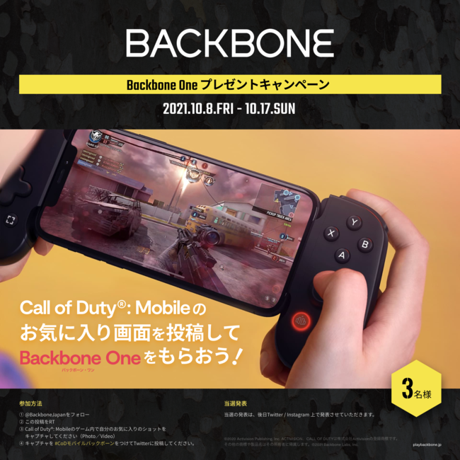 iPhoneで本格的なゲーム体験が可能なコントローラー「Backbone One」がもらえる！？ SNS向けプレゼントキャンペーンを実施！のサブ画像3