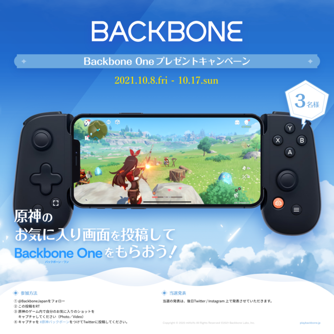 iPhoneで本格的なゲーム体験が可能なコントローラー「Backbone One」がもらえる！？ SNS向けプレゼントキャンペーンを実施！のサブ画像4