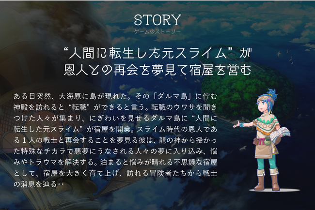 「元ホテル支配人」が作る！本格宿屋経営シミュレーションゲーム「ダルマ島の宿屋さん」制作の為のクラウドファンディングがCAMPFIREにて11月6日開始のサブ画像4