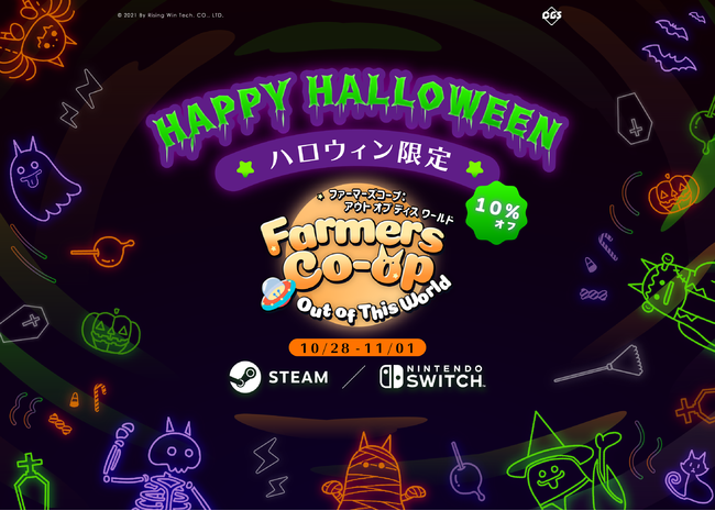 パーティーパズルゲーム”ファーマーズコープ：アウト　オブ　ディス　ワールド”，Steam／Switch版，ハロウィーン期間限定キャンペーン中！のサブ画像1