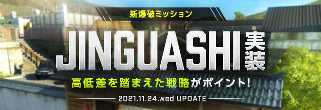 オンラインFPS『AVA』　今年は、プロチーム「DETONATOR」参戦で激熱！　AVA13周年記念に先がけ、カウントダウンイベント開催。　新爆破ミッション「JINGUASHI（ジングアス）」も実装。のサブ画像4