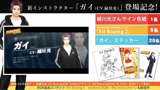 新インストラクター「ガイ（CV.緑川光）」配信！Nintendo Switch ソフト「Fit Boxing 2 -リズム＆エクササイズ-」のサブ画像3