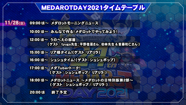 24時間連続「MEDAROT DAY 2021」配信のお知らせのサブ画像3