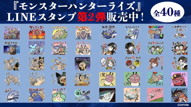 「LINEクリエイターズスタンプ」に『モンスターハンターライズ』の公式スタンプ第2弾登場！のサブ画像1