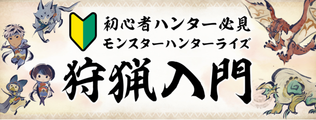 百竜夜行で強力なモンスターが出現！　『モンスターハンターライズ』のイベントクエスト「百竜夜行：龍虎カムラ夜討」が配信開始。のサブ画像3