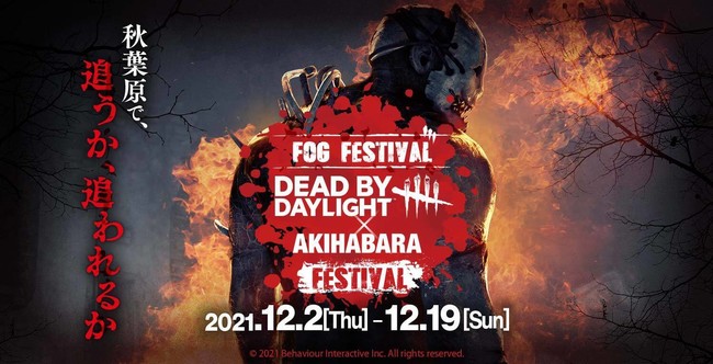 Dead by Daylightが秋葉原をジャック！【FOG FESTIVAL Dead by Daylight×AKIHABARA FESTIVAL】にて12月4日(土)にトーナメント大会を開催！のサブ画像1