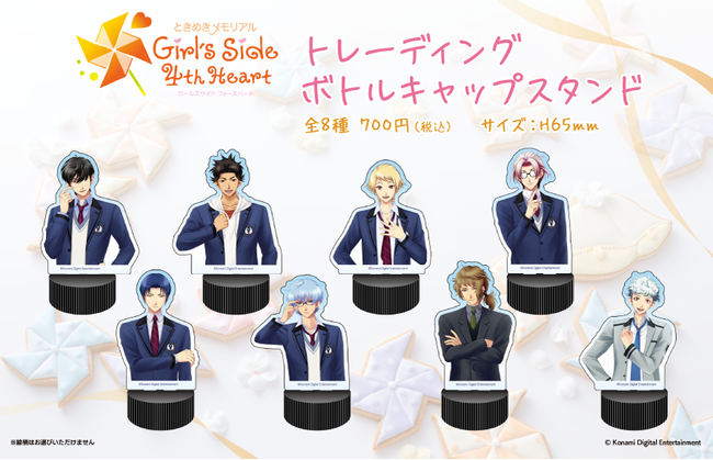 『ときめきメモリアル Girl's Side 4th Heart』✕自由販売機　コラボ決定！～ボトルキャップスタンドやイラストカードセットが新登場～のサブ画像2