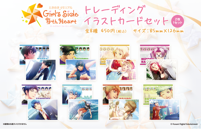 『ときめきメモリアル Girl's Side 4th Heart』✕自由販売機　コラボ決定！～ボトルキャップスタンドやイラストカードセットが新登場～のサブ画像4