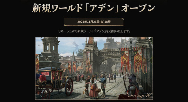 『リネージュW』「飢えたアルフィア」を討伐して報酬を獲得しよう！新イベント「飢えたアルフィアの出没」開催！さらに新規ワールド「アデン」が11月26日(金)18時にオープン！のサブ画像2